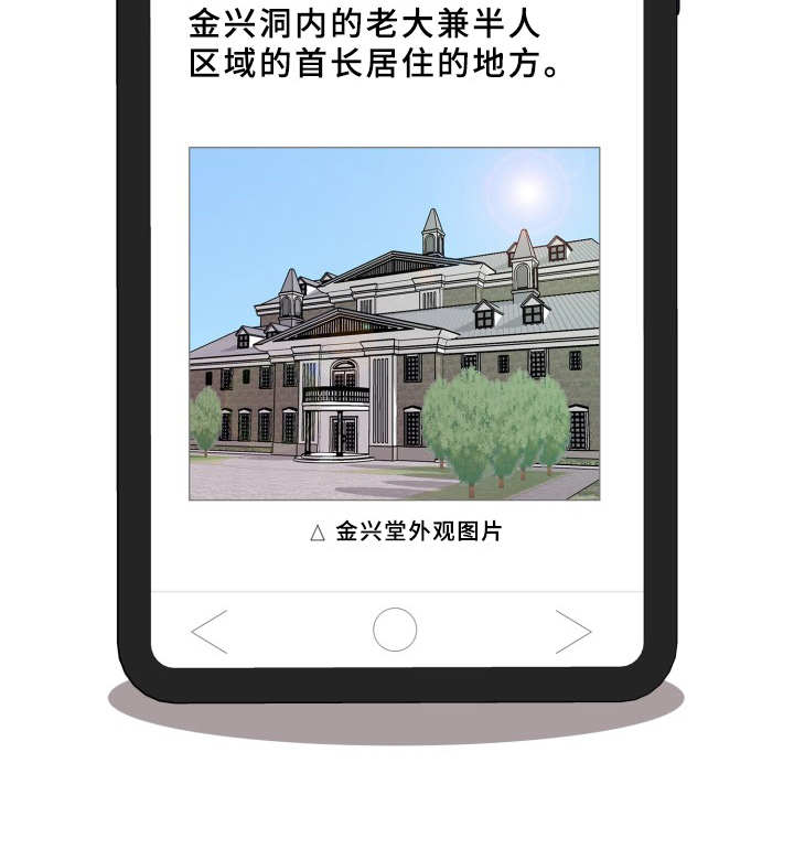 兽现文字漫画,第10章：提议5图