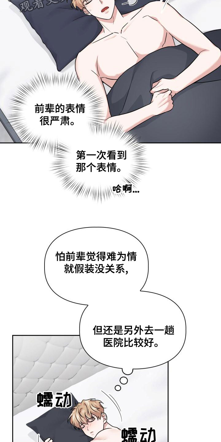 兽现文字漫画,第63章：疼痛1图