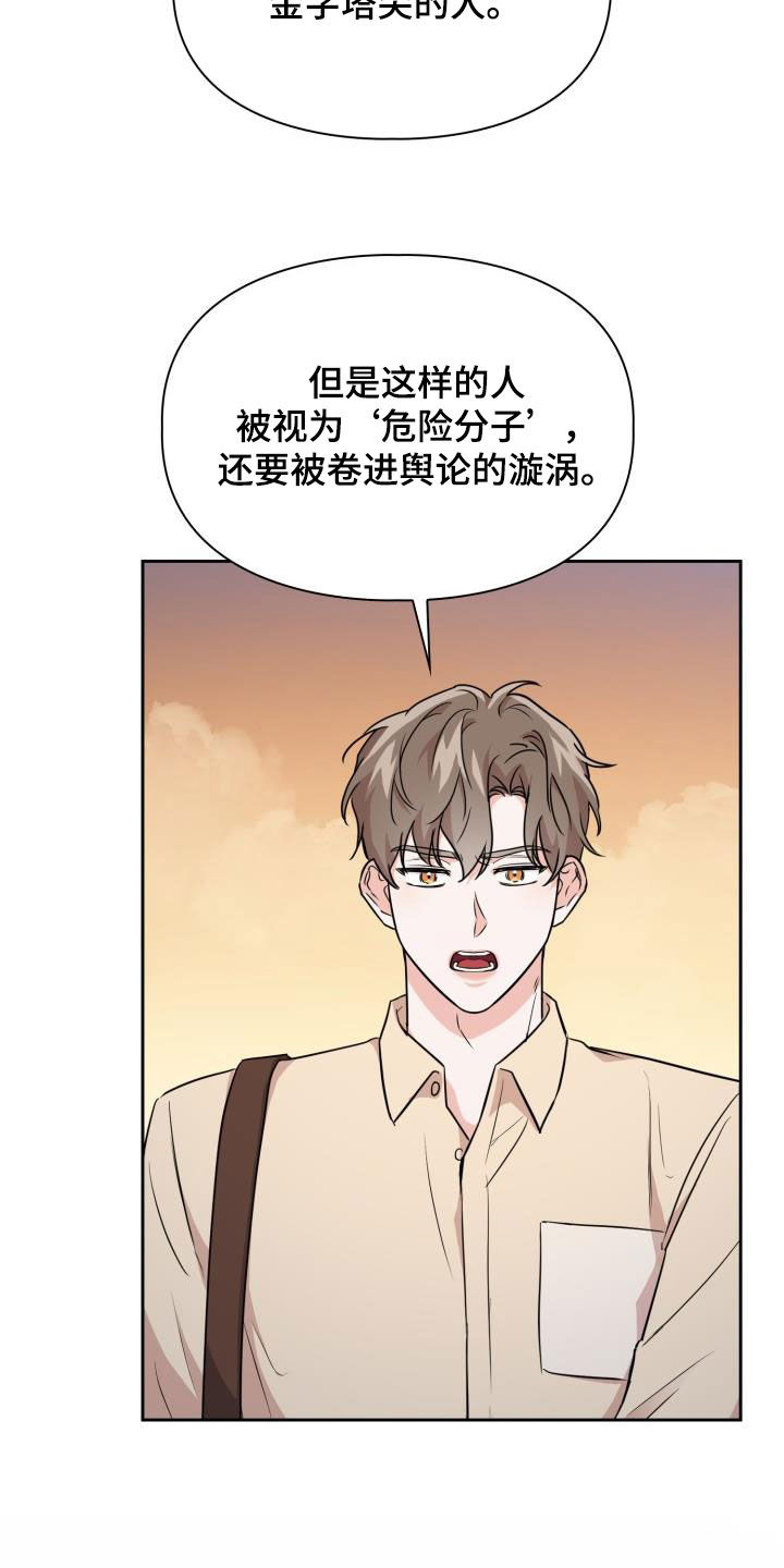 兽现文字漫画,第124章：【第二季】思考方式5图