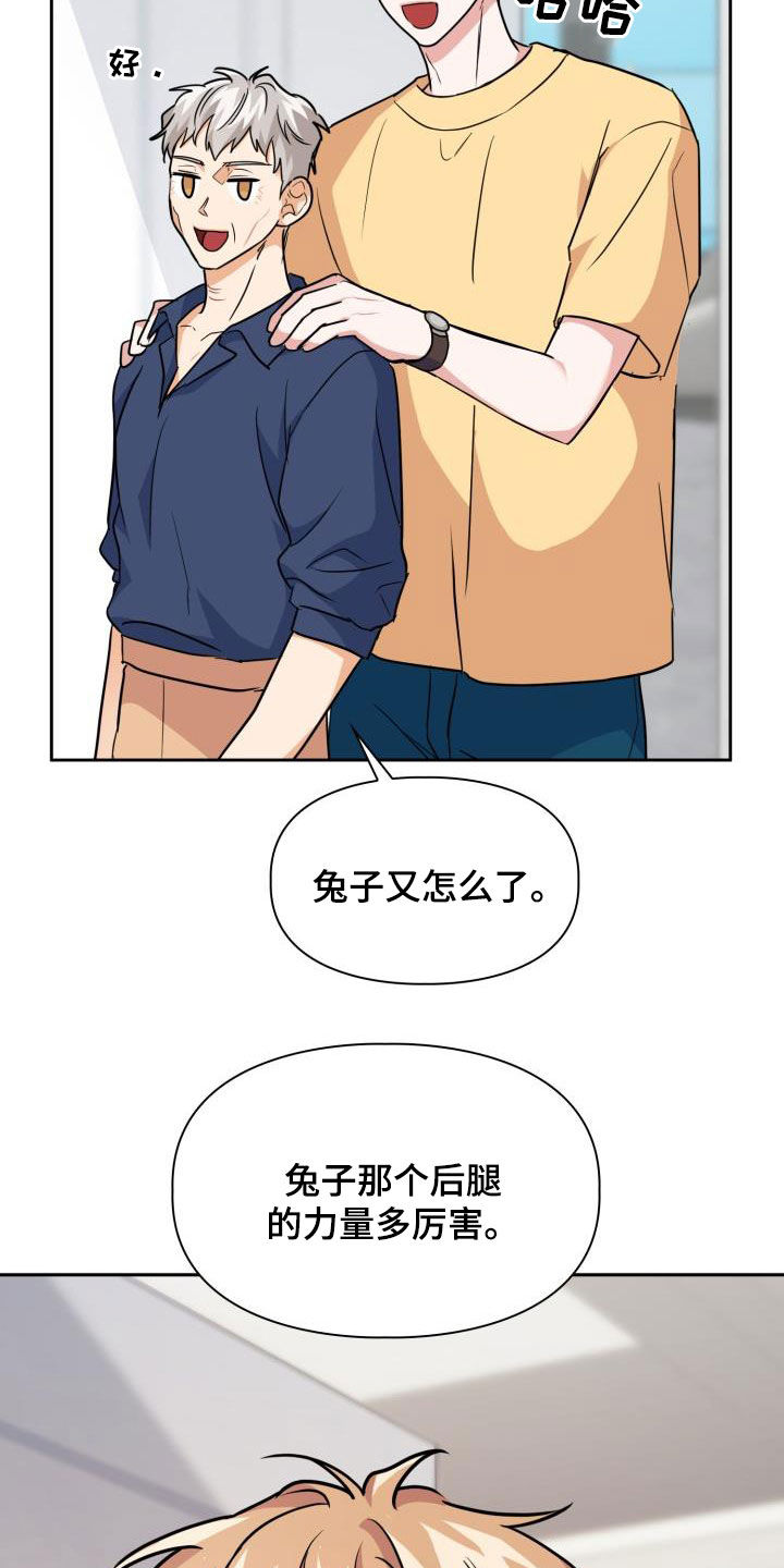 兽现文字漫画,第80章：【第二季】嘱咐5图