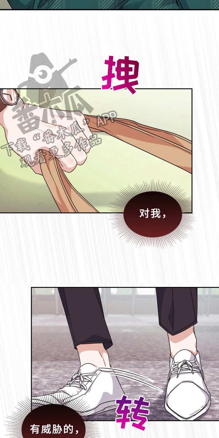 兽现文字漫画,第19章：警报5图