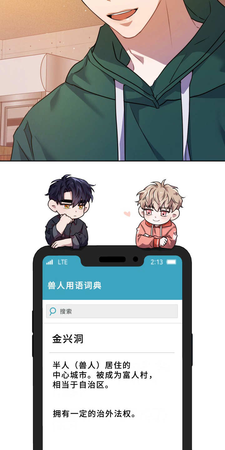 兽现文字漫画,第3章：刺痛感3图