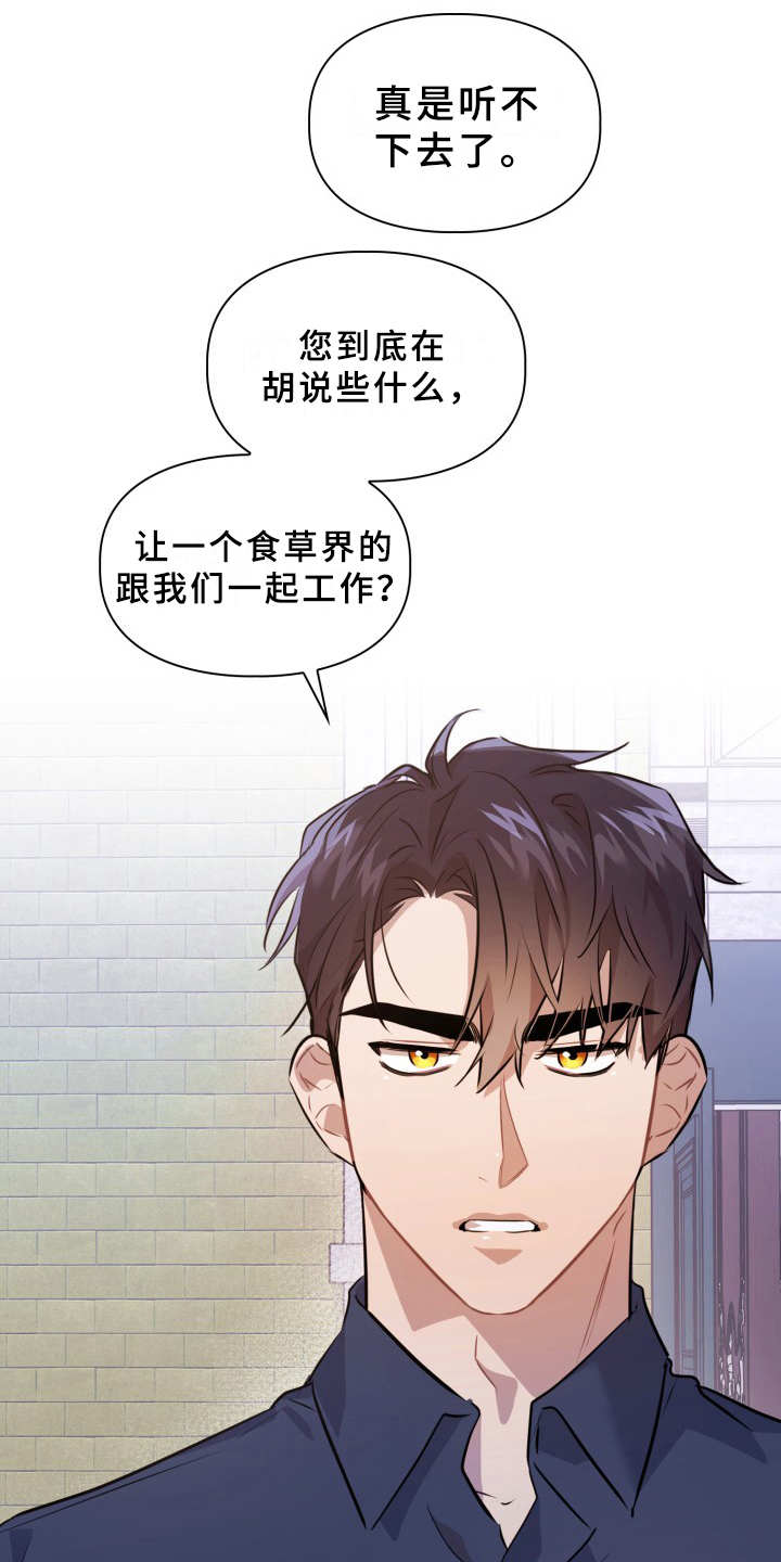 兽现文字漫画,第10章：提议1图