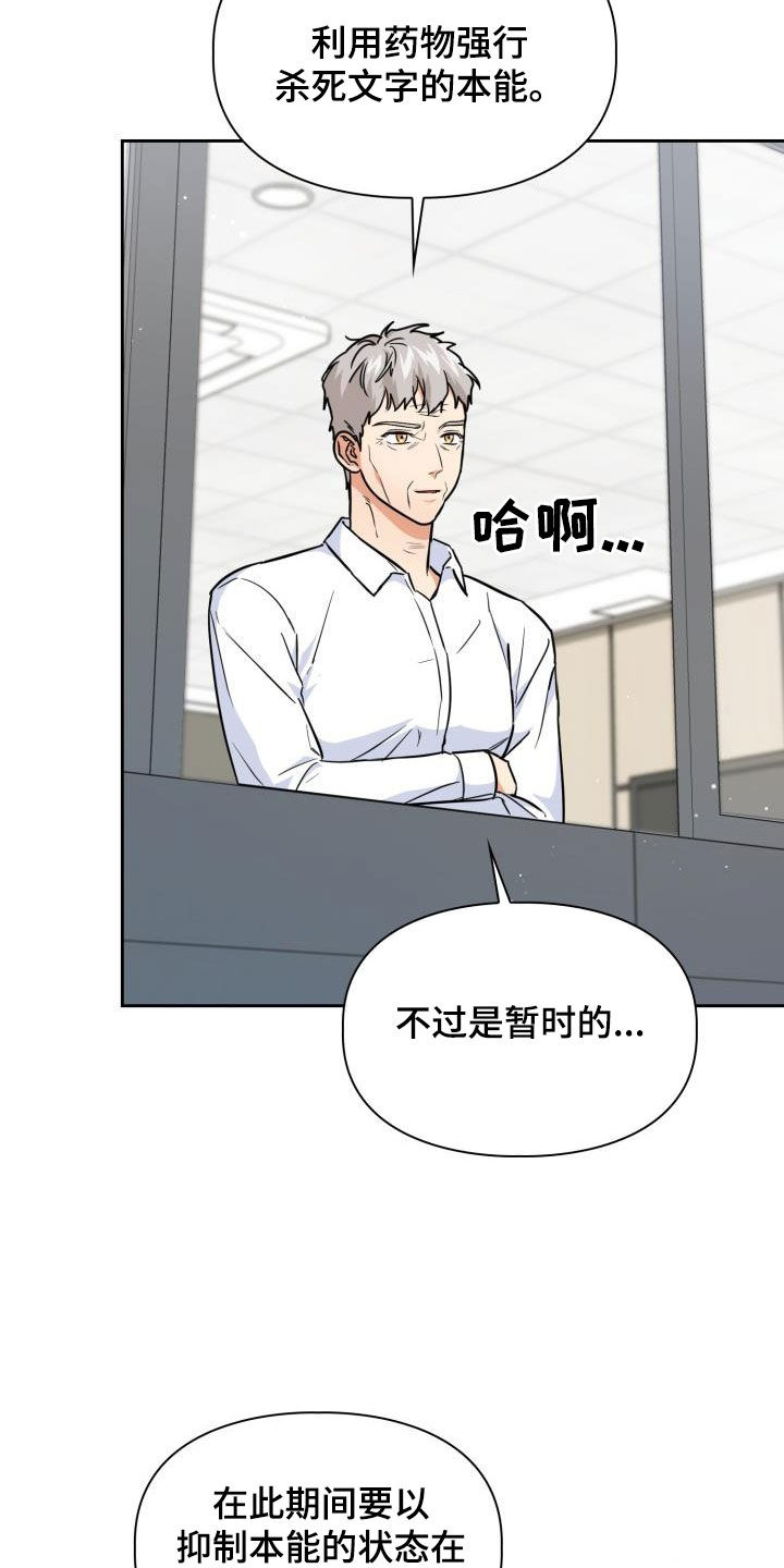 兽现文字漫画,第127章：【第二季】惩戒开始4图