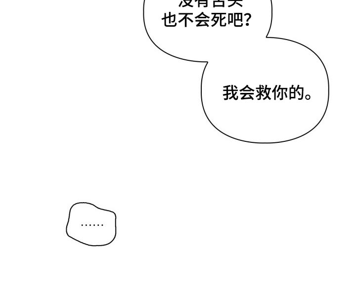 兽现文字漫画,第32章：我会救你的2图