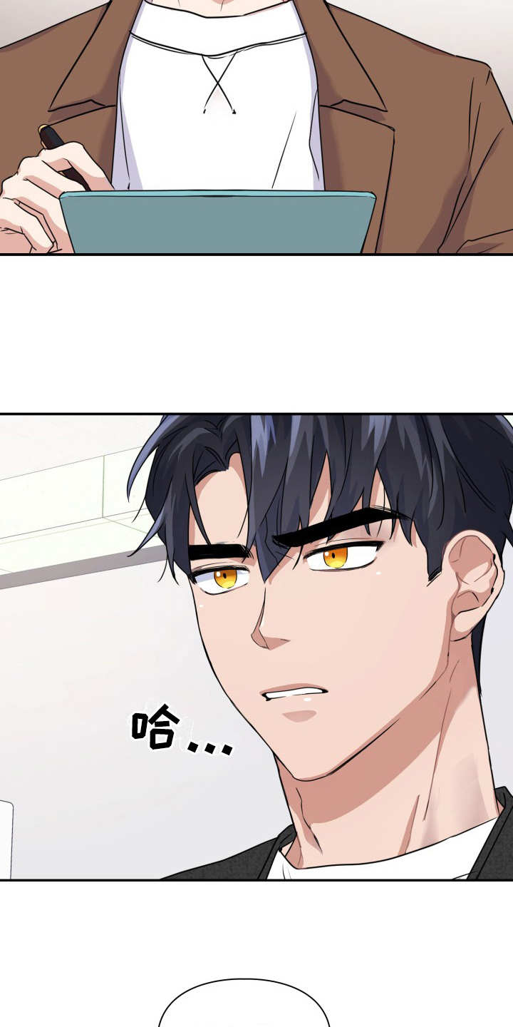 兽现文字漫画,第18章：工作2图