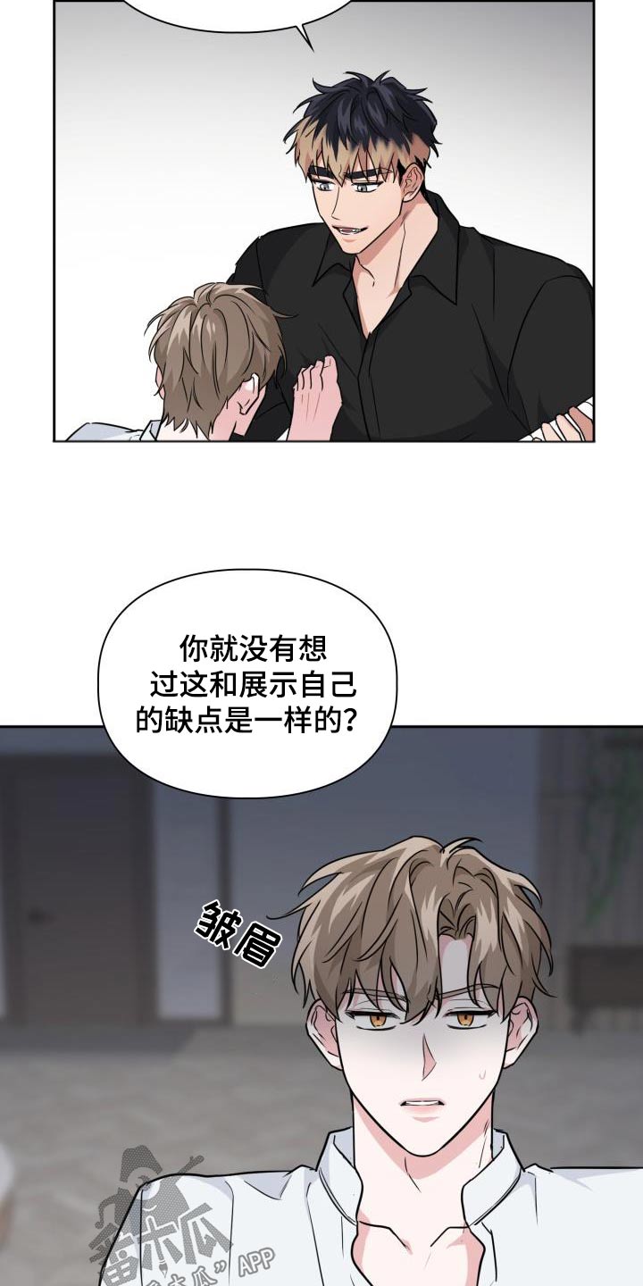 兽现文字漫画,第91章：【第二季】心情不好5图