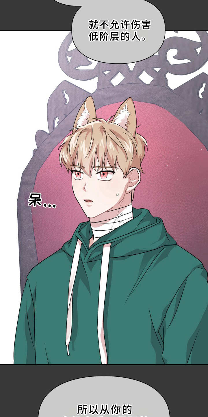 兽现文字漫画,第19章：警报1图