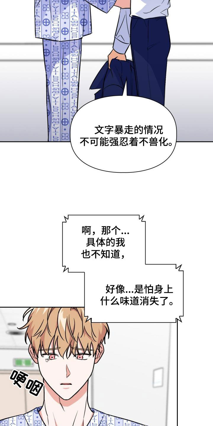 兽现文字漫画,第137章：【第二季】逃走4图