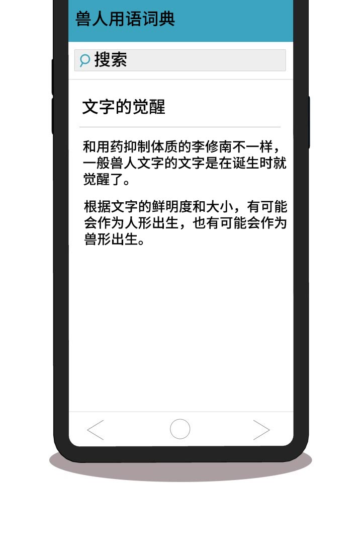 兽现文字漫画,第31章：没有任何责任3图