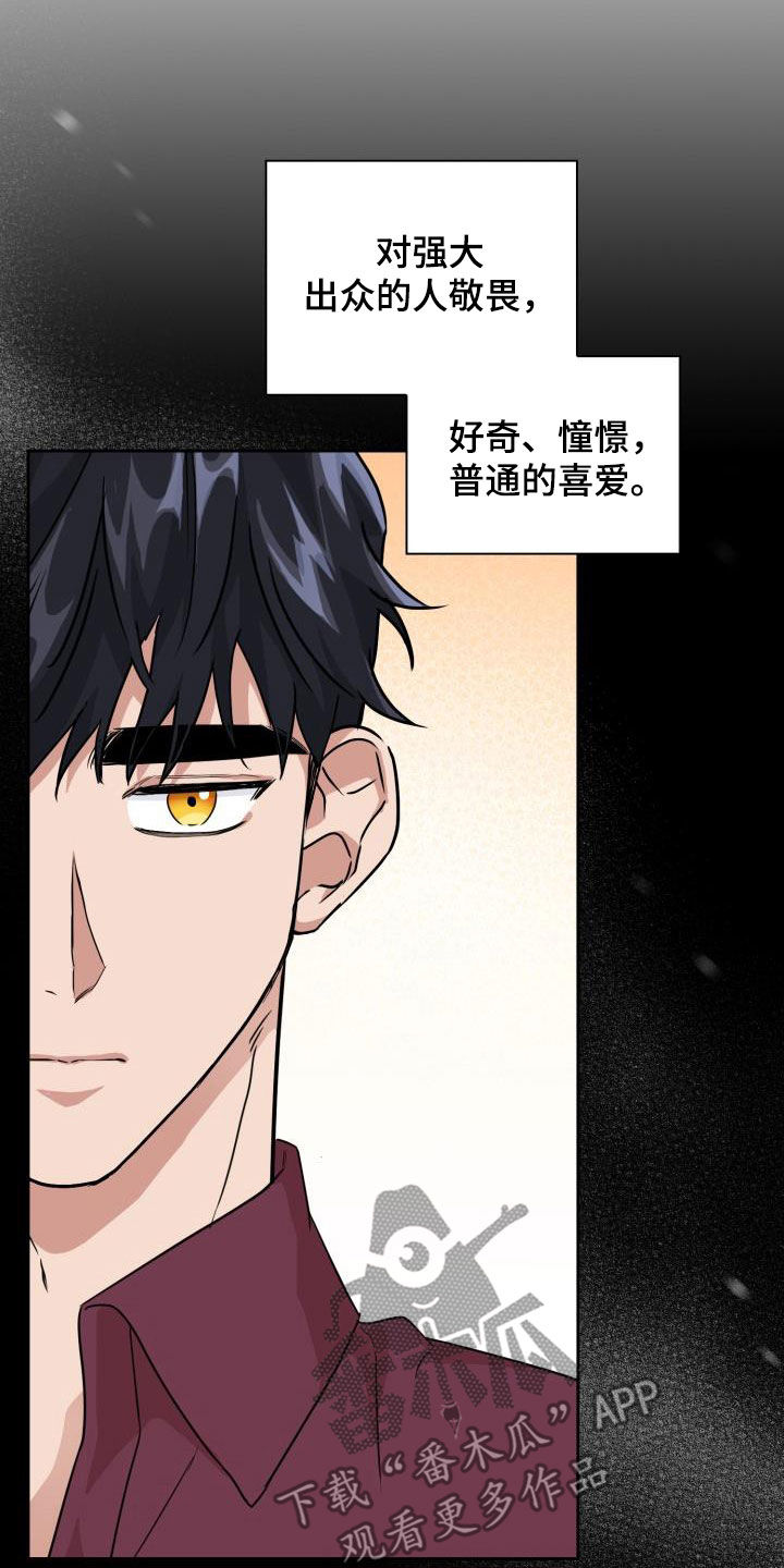 兽现文字漫画,第52章：两种态度5图