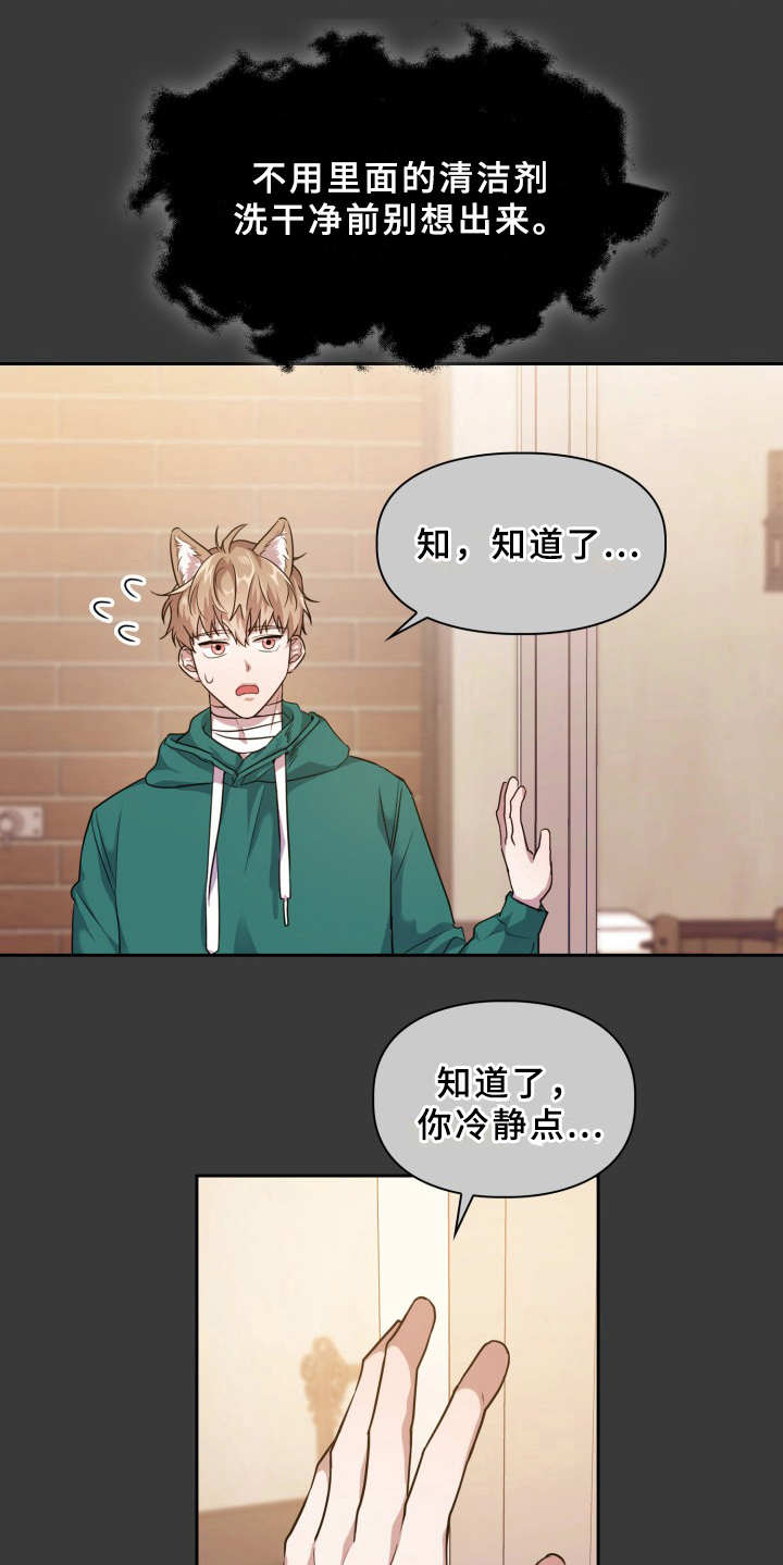 兽现文字漫画,第15章：清洗干净1图