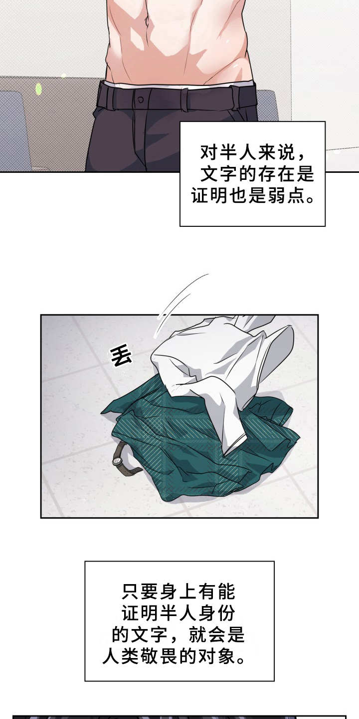 兽现文字漫画,第21章：两个文字1图
