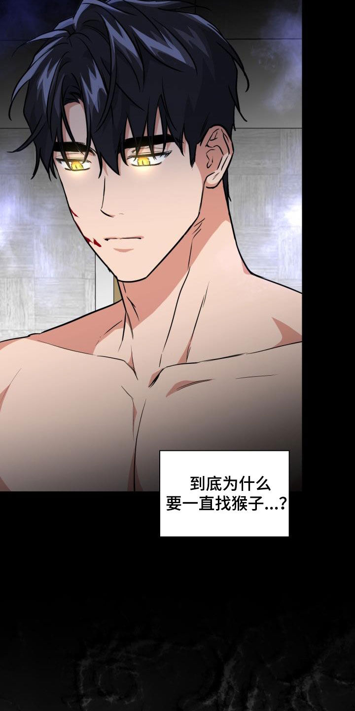 兽现文字漫画,第136章：【第二季】唯一机会2图