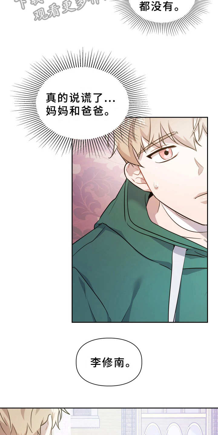 兽现文字漫画,第11章：不适应1图