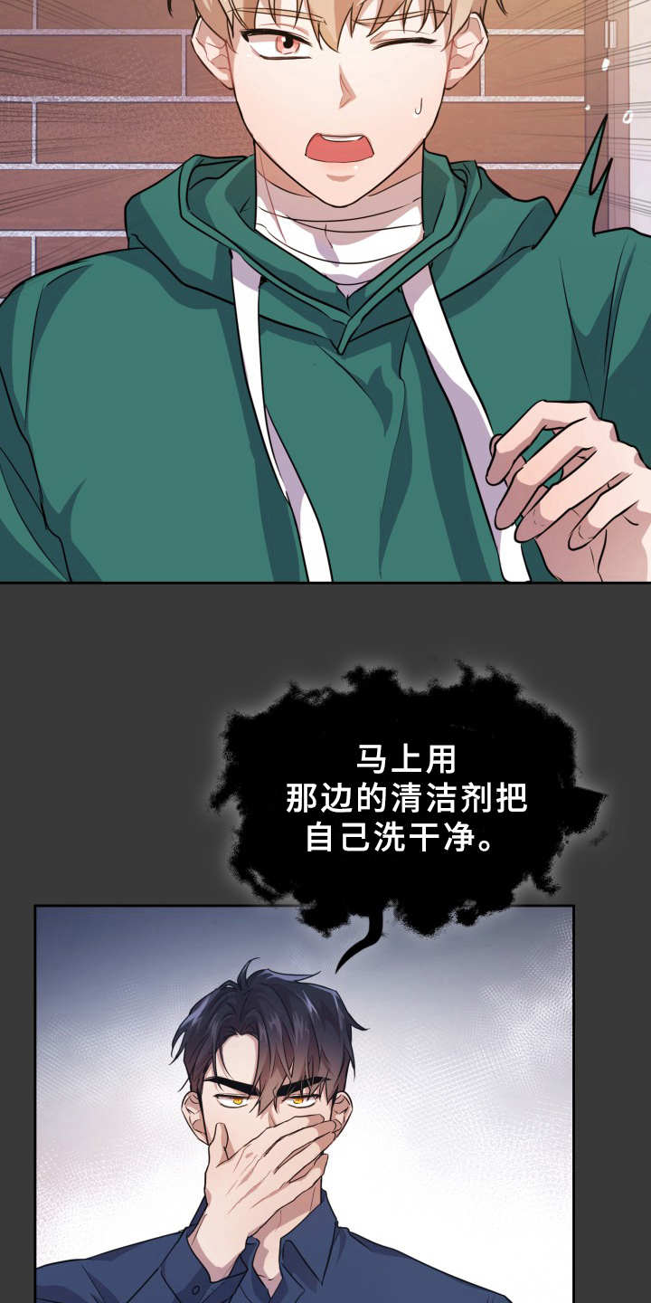 兽现文字漫画,第14章：信息素2图