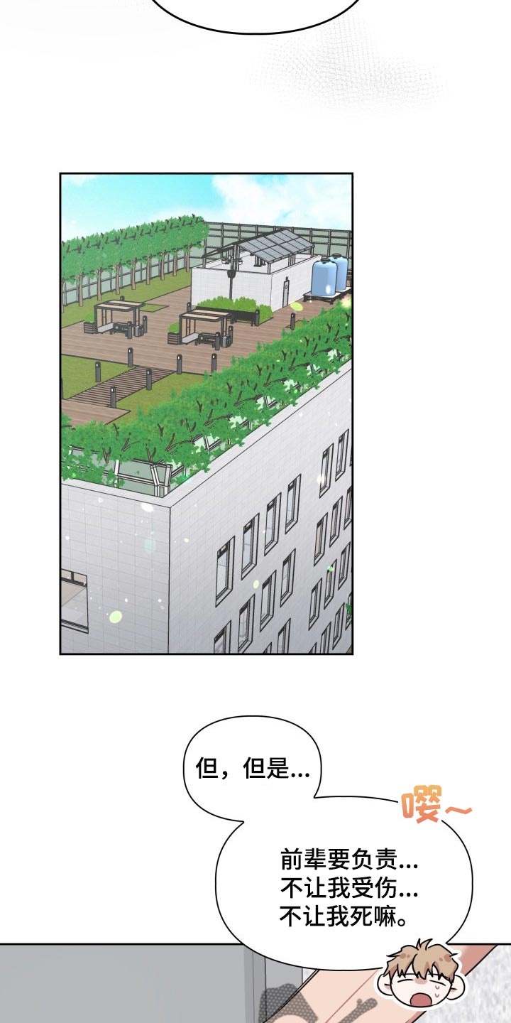 兽现文字漫画,第32章：我会救你的1图
