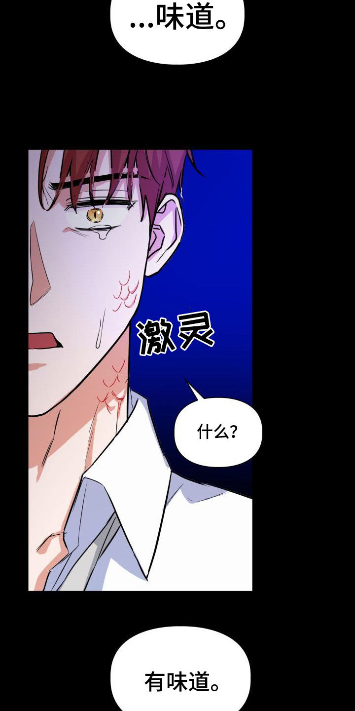 兽现文字漫画,第135章：【第二季】其他味道5图