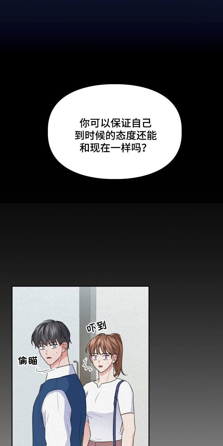 兽现文字漫画,第112章：【第二季】就问一个问题3图