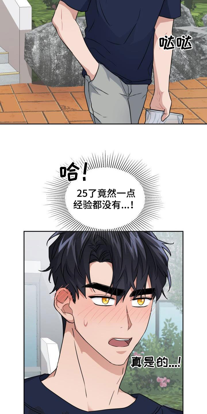 兽现文字漫画,第49章：味道1图