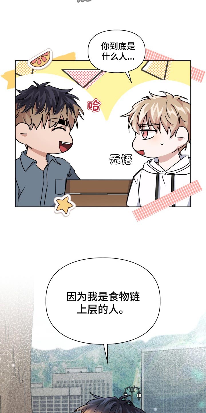 兽现文字漫画,第42章：不要惹我生气5图