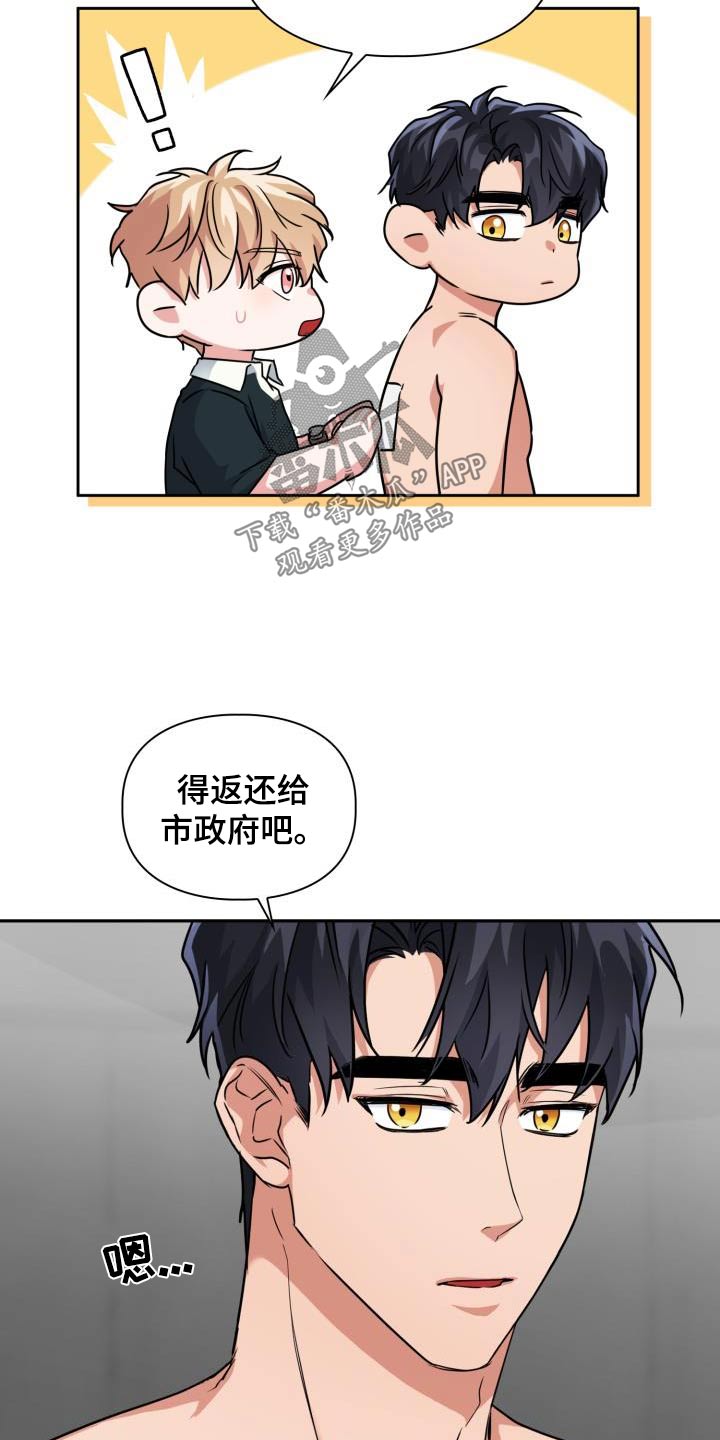 兽现文字漫画,第87章：【第二季】吃惊1图