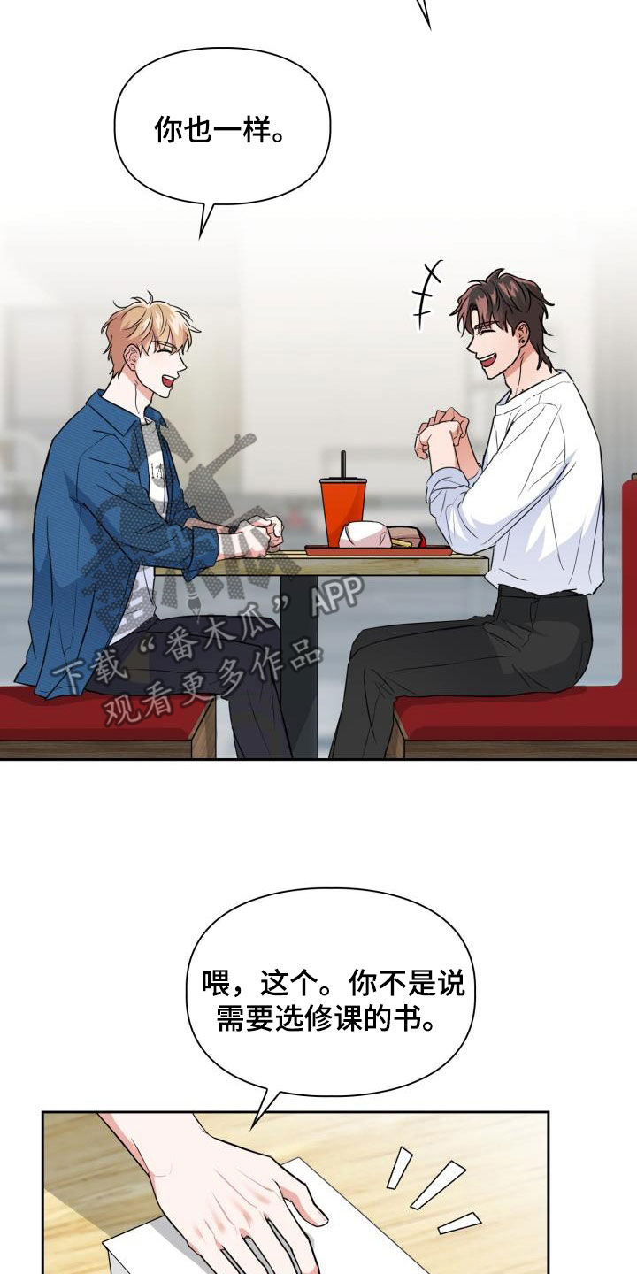 兽现文字漫画,第102章：【第二季】忍下去3图