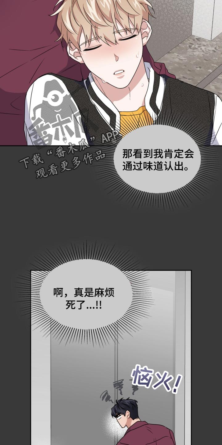 兽现文字漫画,第33章：除味剂5图