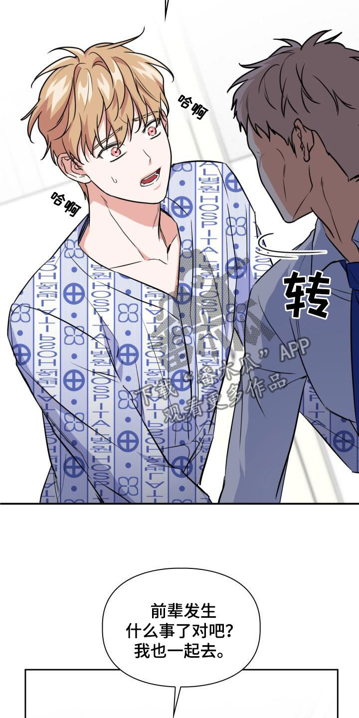兽现文字漫画,第137章：【第二季】逃走2图