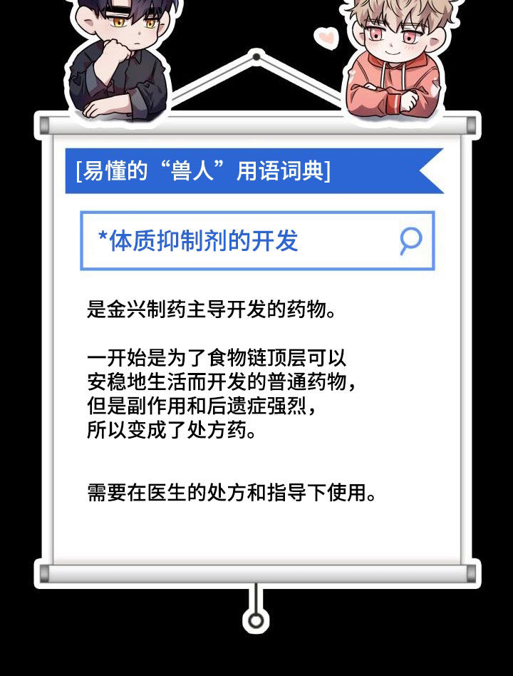 兽现文字漫画,第131章：【第二季】不安1图
