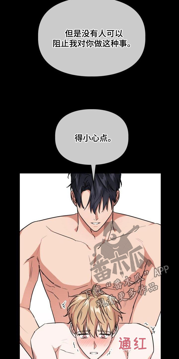 兽现文字漫画,第119章：【第二季】无法挽回3图