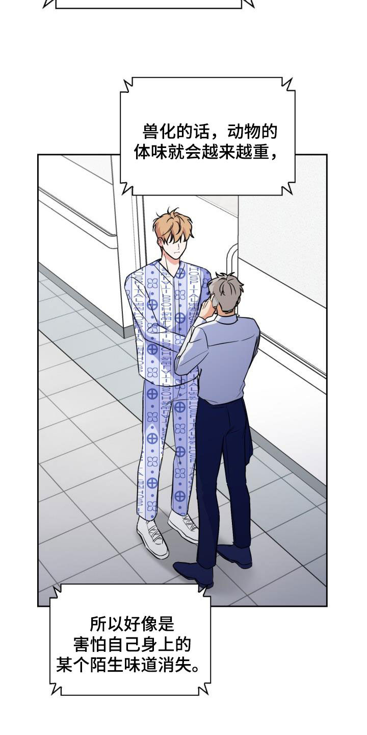 兽现文字漫画,第137章：【第二季】逃走1图