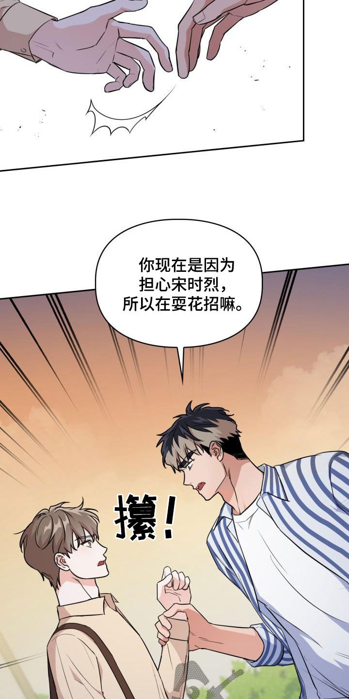 兽现文字漫画,第124章：【第二季】思考方式1图