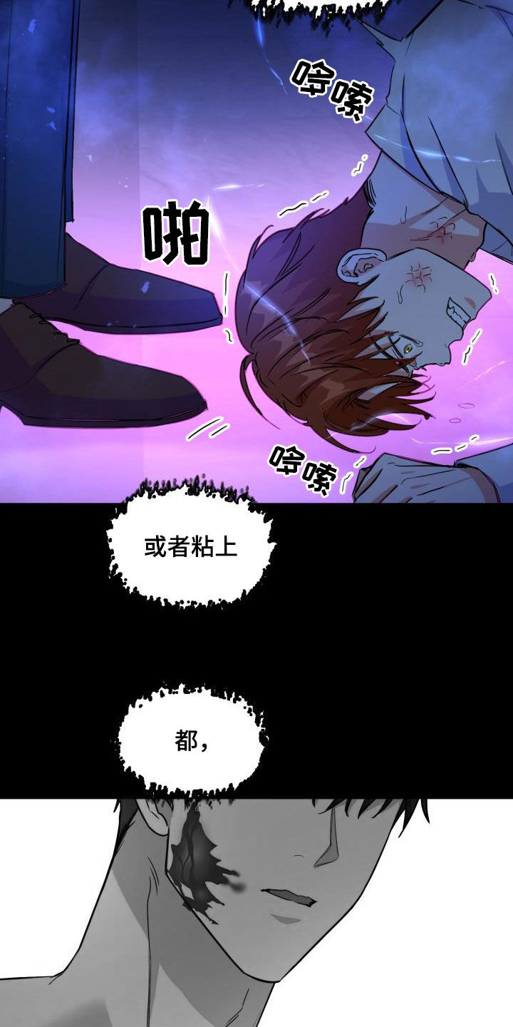 兽现文字漫画,第135章：【第二季】其他味道3图