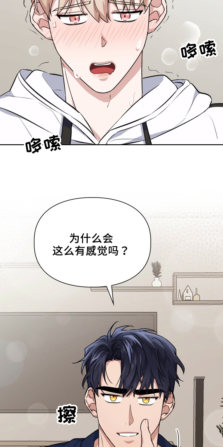 兽现文字漫画,第45章：更美味3图