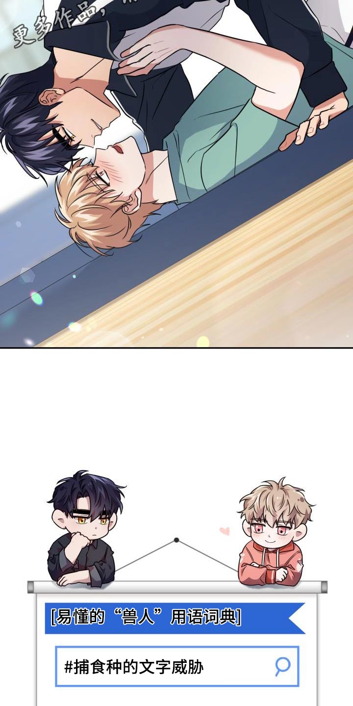兽现文字漫画,第94章：【第二季】唤醒5图