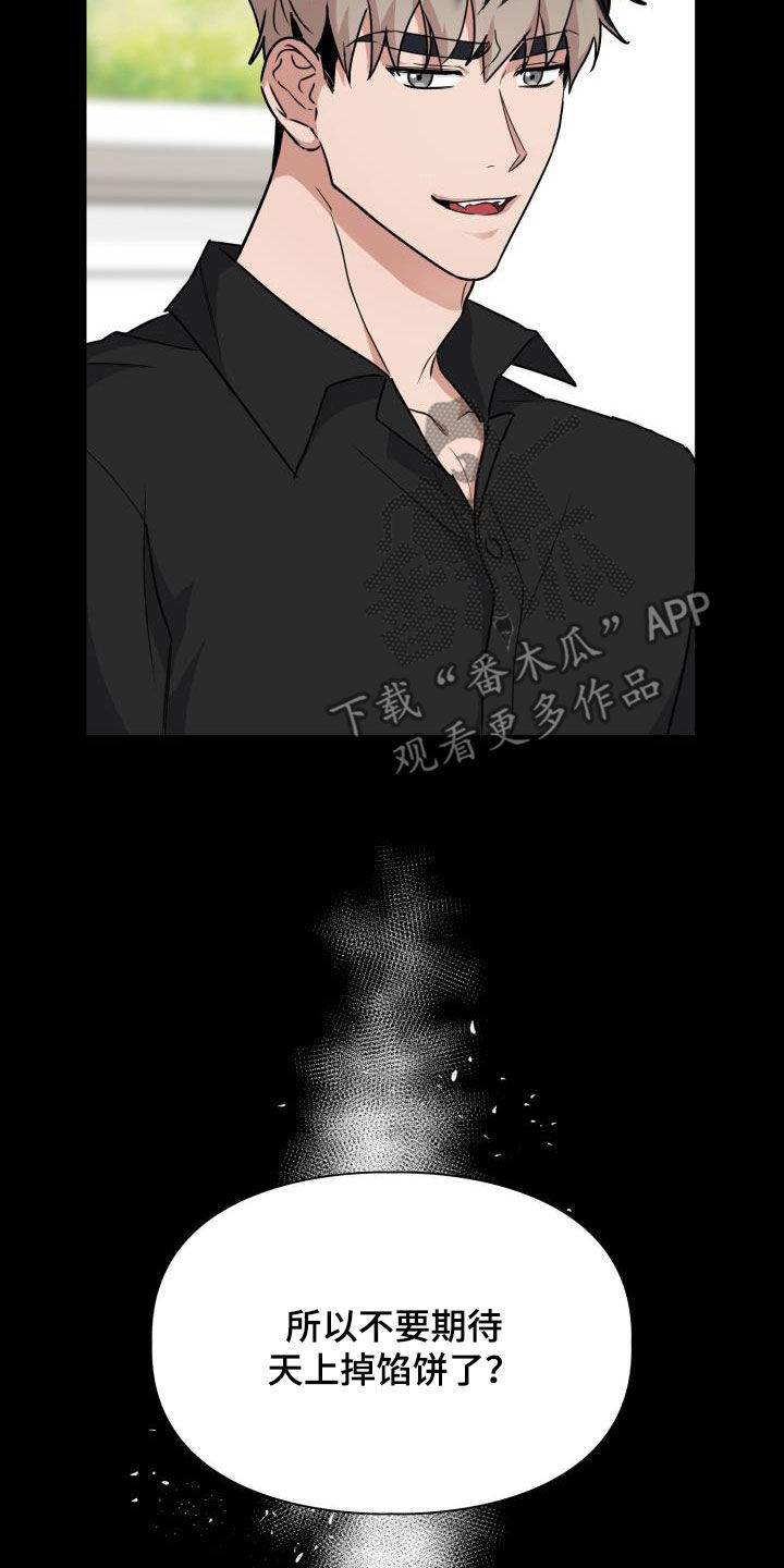 兽现文字漫画,第97章：【第二季】不要期待5图