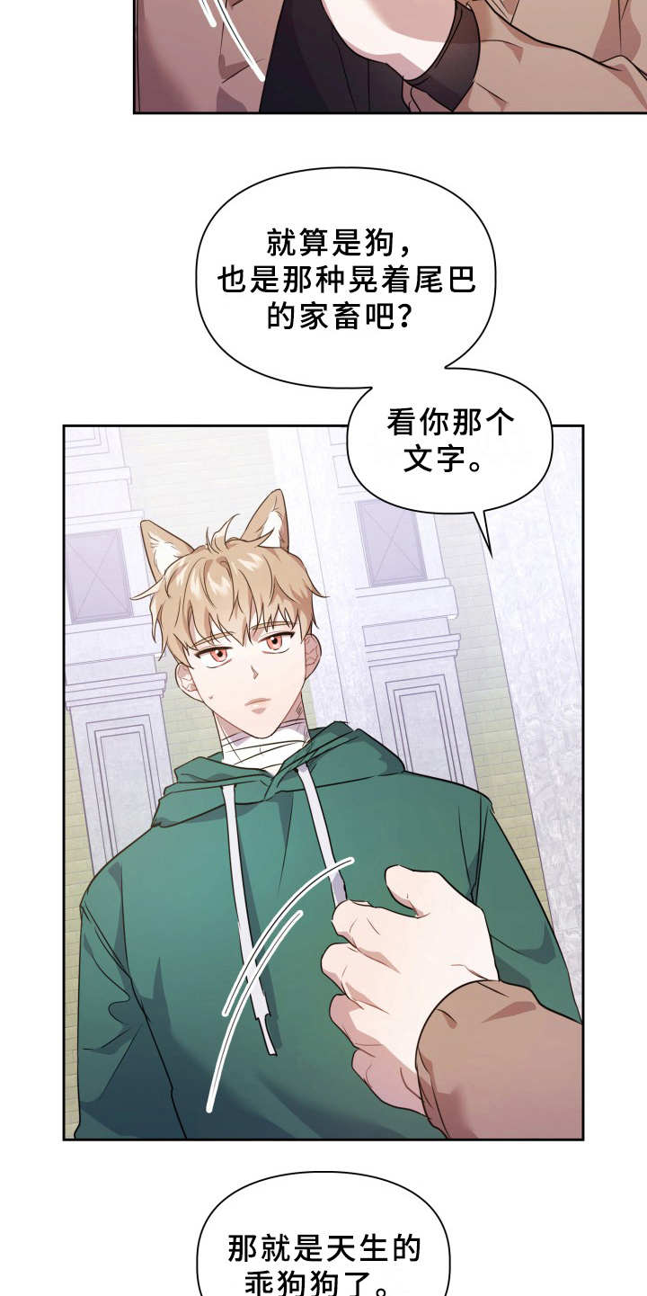 兽现文字漫画,第11章：不适应5图