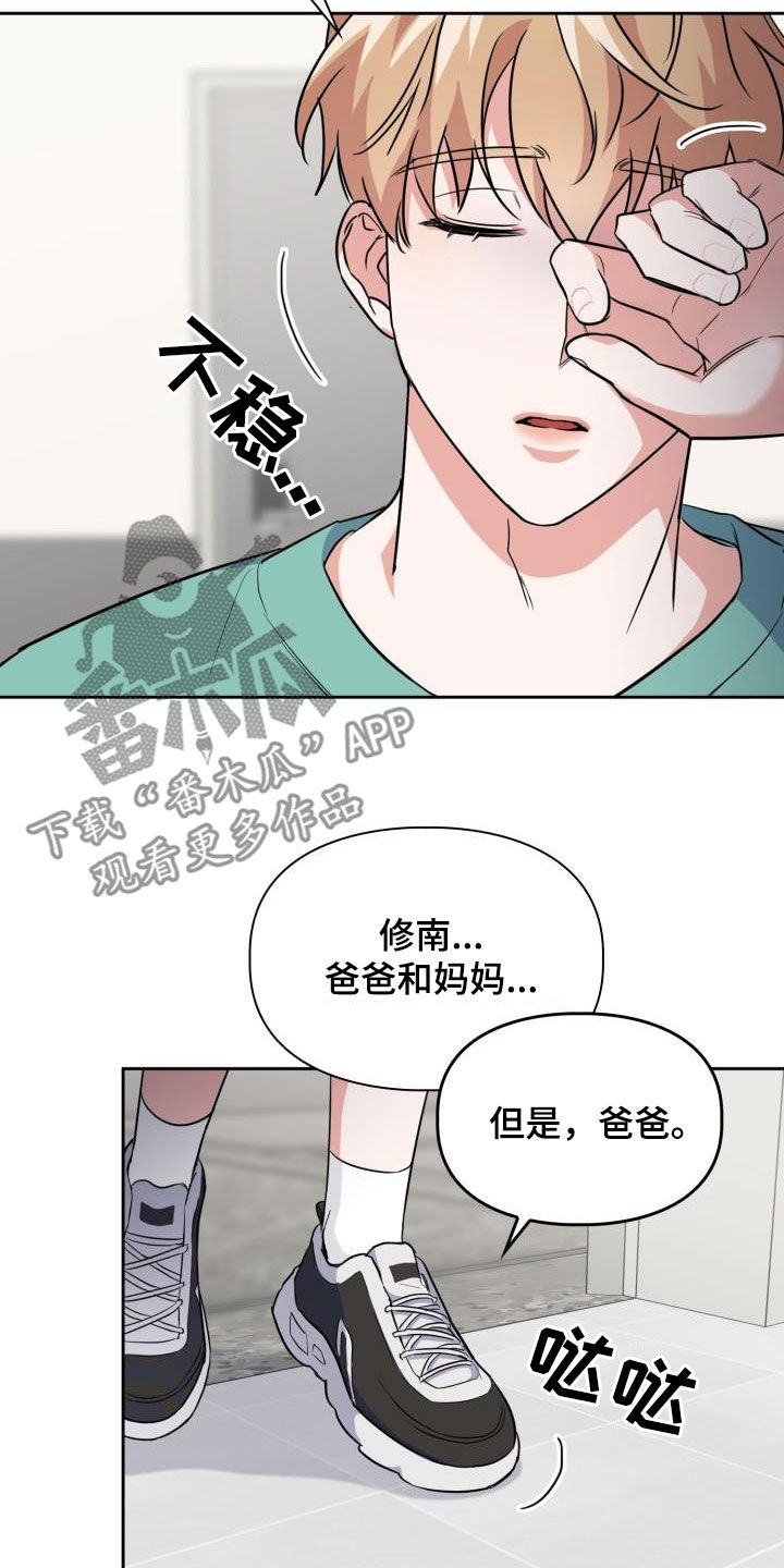 兽现文字漫画,第99章：【第二季】让你走就走3图
