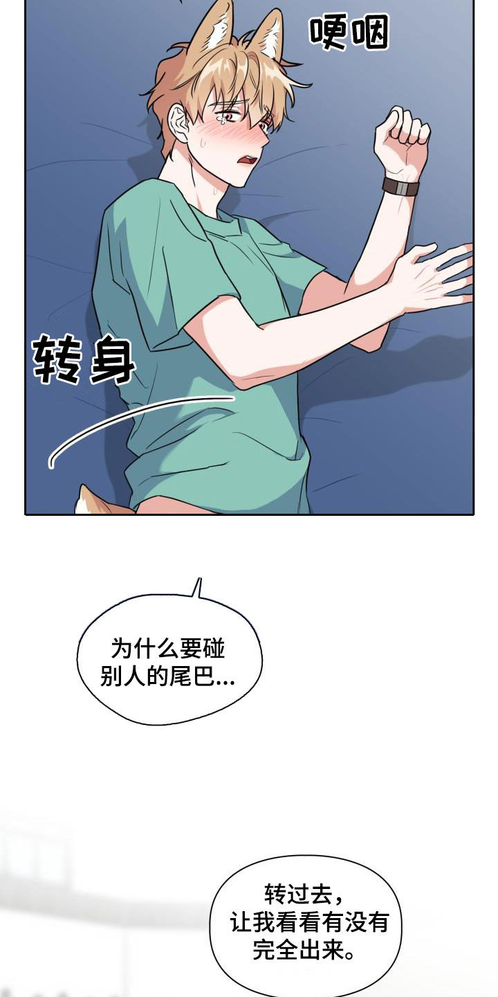 兽现文字漫画,第95章：【第二季】感知觉4图