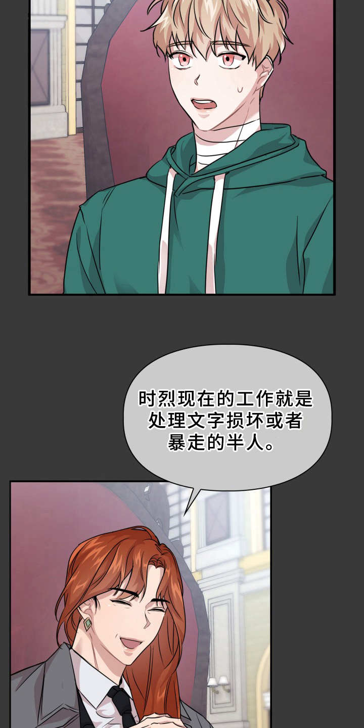 兽现文字漫画,第18章：工作1图