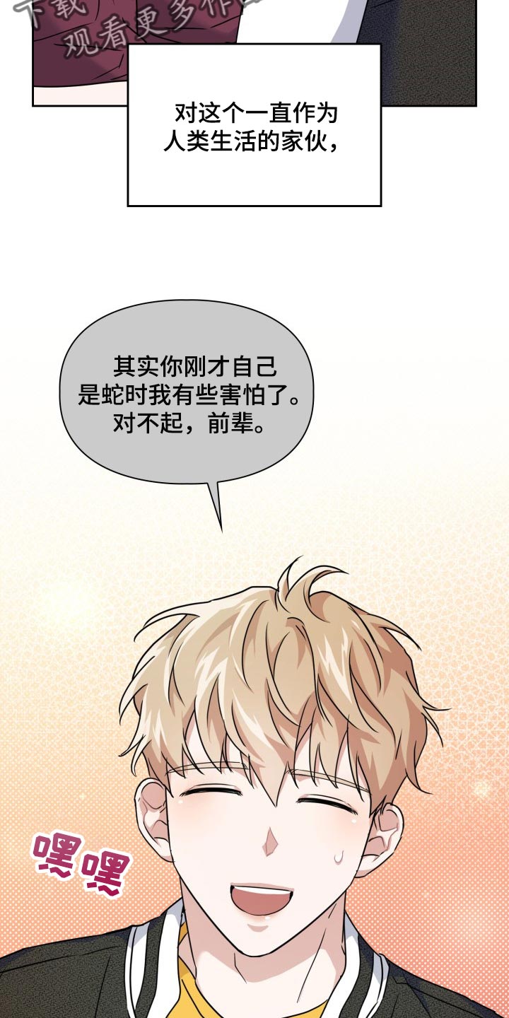 兽现文字漫画,第32章：我会救你的1图