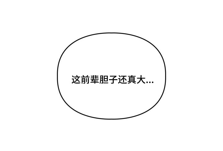 兽现文字漫画,第38章：胆子还真大3图