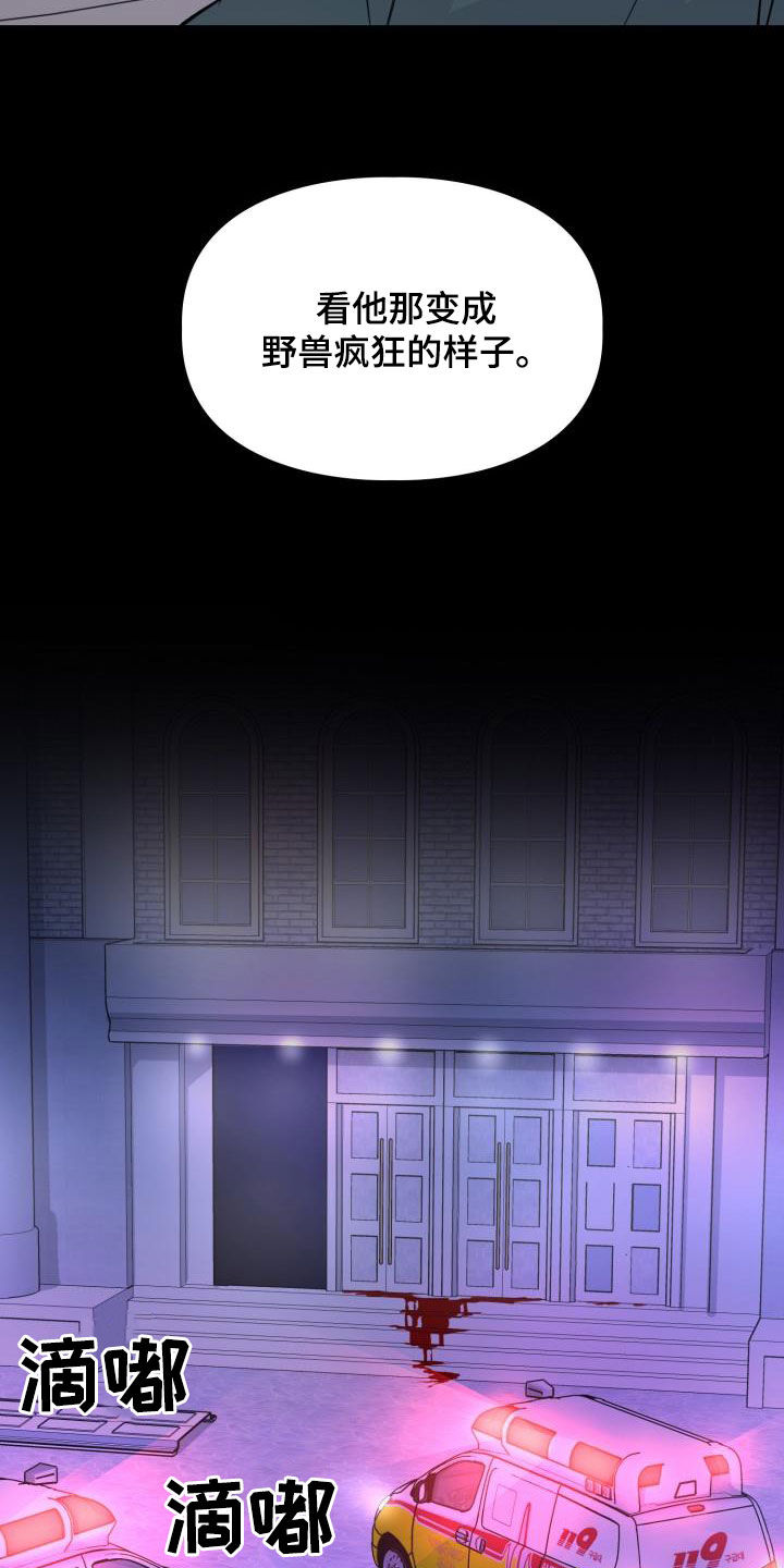 兽现文字漫画,第138章：【第二季】不是对手3图