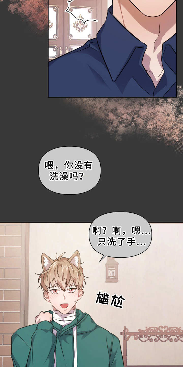兽现文字漫画,第14章：信息素4图