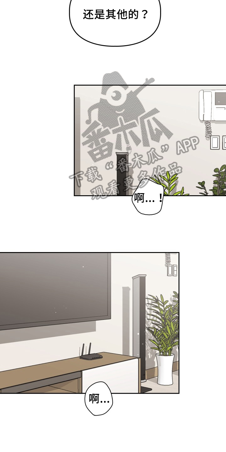 兽现文字漫画,第45章：更美味1图