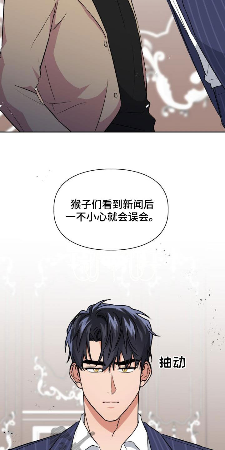 兽现文字漫画,第106章：【第二季】嫁祸3图