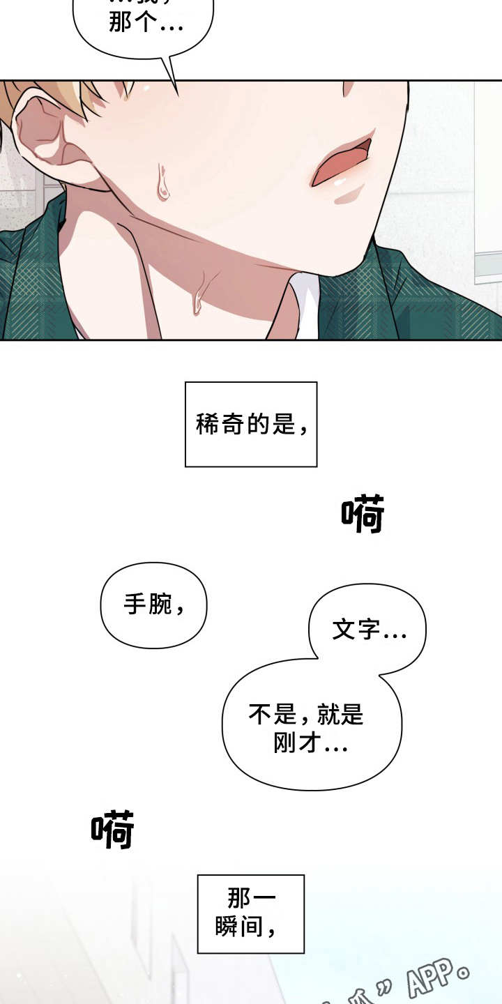 兽现文字漫画,第20章：需要确认4图