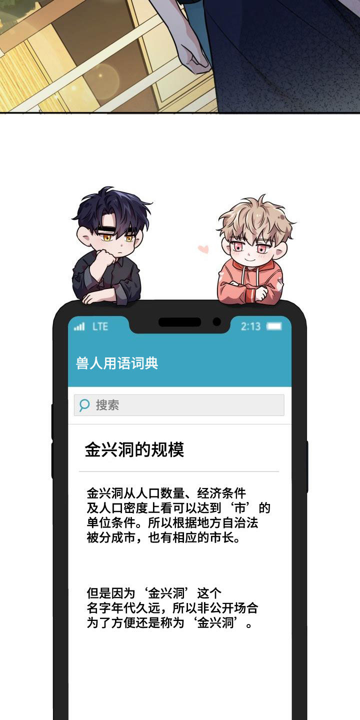 兽现文字漫画,第55章：无条件5图