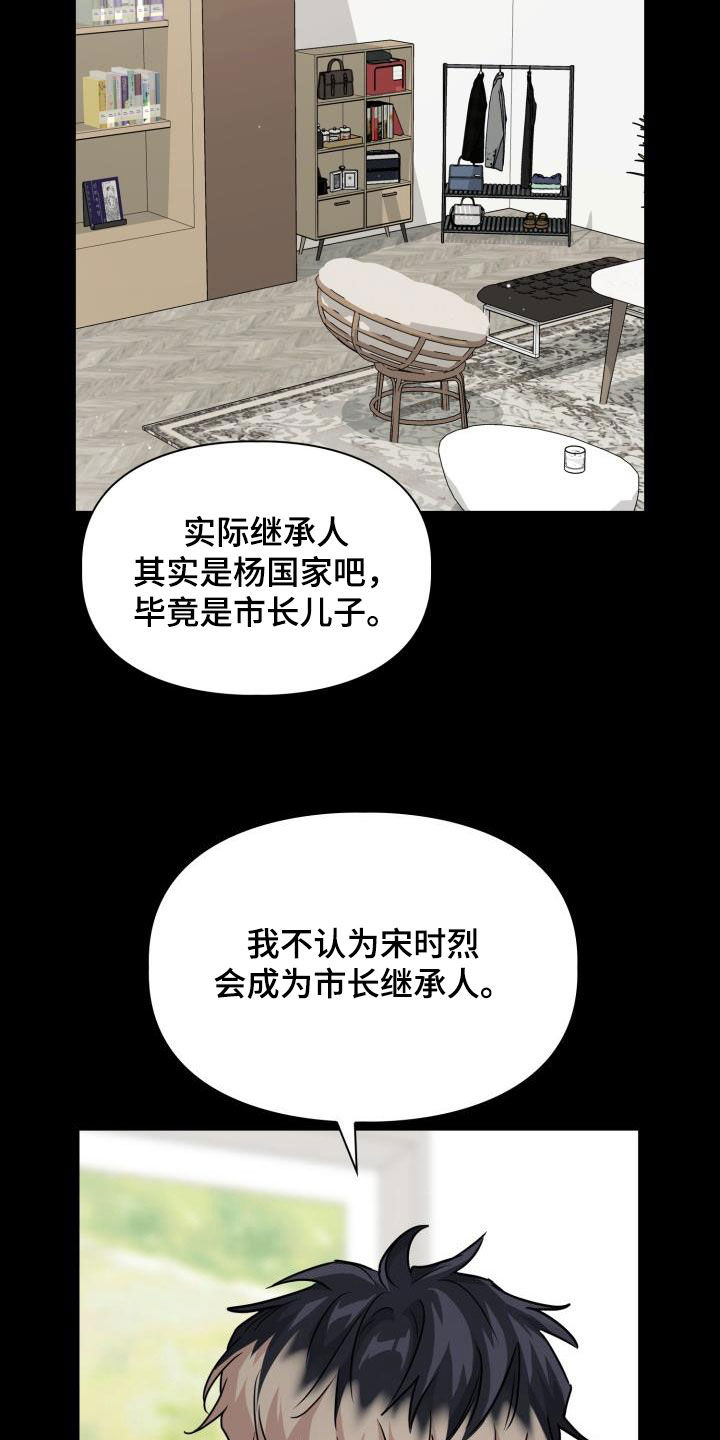 兽现文字漫画,第97章：【第二季】不要期待4图
